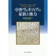 中世ヴェネツィアの家族と権力 [単行本]