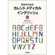 学生のためのカレントメディカルイングリッシュ 第4版 [単行本]