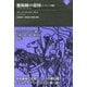 魔術師の帝国〈1〉ゾシーク篇(ナイトランド叢書) [単行本]