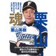 栗山魂 [全集叢書]
