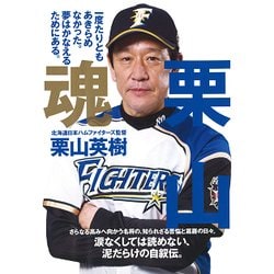 栗山魂 [全集叢書]