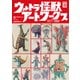 ウルトラ怪獣アートワークス 1971-1980 [単行本]