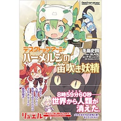 デスクトップアーミー [単行本]