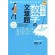 すいすい解ける！ 中学数学の文章題 [単行本]