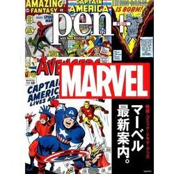 Pen+(ペン・プラス) 映画・コミック・ドラマ・グッズ マーベル最新案内。 (メディアハウスムック) [ムックその他]