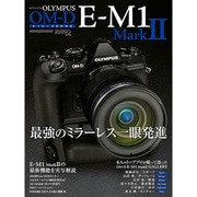 OLYMPUS OM-D E-M1 MarkII オーナーズBOOK (Motor Magazine Mook) [ムックその他]