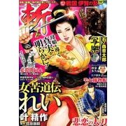コミック 斬 vol.5 (GW MOOK 316) [ムックその他]