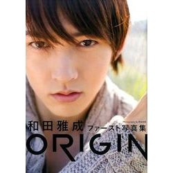 ORIGIN[写真集]－和田雅成ファースト写真集 [単行本]