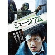 ミュージアム