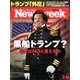 Newsweek (ニューズウィーク日本版) 2017年 2/14号 [雑誌]