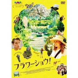 フラワーショウ! [DVD]