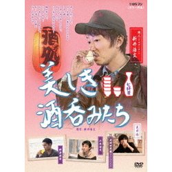 美しき酒呑みたち 七杯目 [DVD]