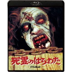 ヨドバシ.com - 死霊のはらわた(1983)フィギュア付きBOX [Blu-ray Disc] 通販【全品無料配達】