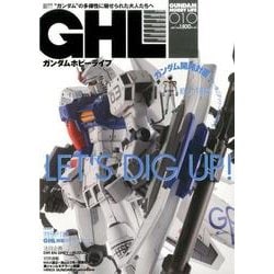 ガンダムホビーライフ　010 [ムックその他]