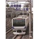 【前面展望】JR常磐線 品川→土浦 [DVD]