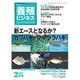 養殖ビジネス 2017年 02月号 [雑誌]