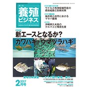 養殖ビジネス 2017年 02月号 [雑誌]