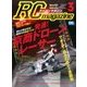 RC magazine (ラジコンマガジン) 2017年 03月号 [雑誌]