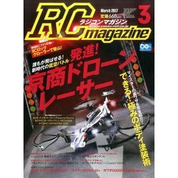 RC magazine (ラジコンマガジン) 2017年 03月号 [雑誌]