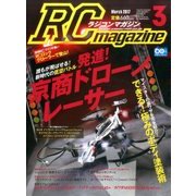 RC magazine (ラジコンマガジン) 2017年 03月号 [雑誌]