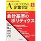企業会計 2017年 03月号 [雑誌]