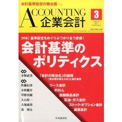 企業会計 2017年 03月号 [雑誌]