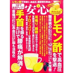 安心 2017年 03月号 [雑誌]
