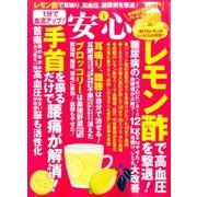 安心 2017年 03月号 [雑誌]