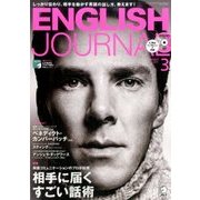 ENGLISH JOURNAL (イングリッシュジャーナル) 2017年 03月号 [雑誌]
