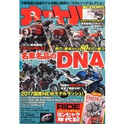 オートバイ 2017年 03月号 [雑誌]