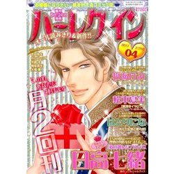 ハーレクイン 2017年 2/21号 04 [雑誌]