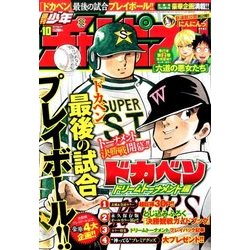 週刊少年チャンピオン 2017年 2/16号 No.10 [雑誌]
