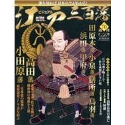 ビジュアル江戸三百藩 2017年 2/14号 [雑誌]