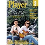 Player (プレイヤー) 2017年 03月号 No.613 [雑誌]