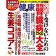 健康 2017年 03月号 [雑誌]