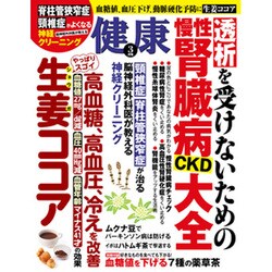 健康 2017年 03月号 [雑誌]
