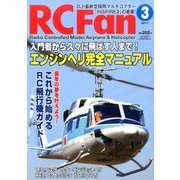 RC Fan (アールシー・ファン) 2017年 03月号 202号 [雑誌]