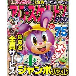 アロー&スケルトンタウン 2017年 03月号 [雑誌]