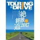 ツーリング&ドライブ 2017年 03月号 [雑誌]