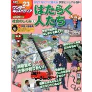 ワンダーキッズペディア 2017年 2/16号 23 [雑誌]
