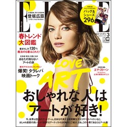 ELLE JAPON 2017年 03月号 [雑誌]
