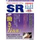 SR(エスアール) 2017年 03月号 [雑誌]