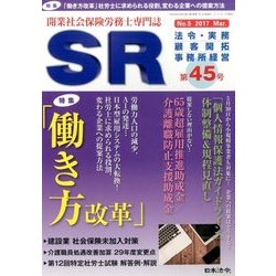 SR(エスアール) 2017年 03月号 [雑誌]