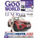 Goo WORLD (グーワールド) 北海道･東北版 2017年 03月号 vol.176 [雑誌]