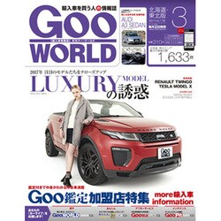 Goo WORLD (グーワールド) 北海道･東北版 2017年 03月号 vol.176 [雑誌]