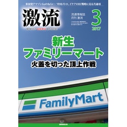 激流 2017年 03月号 [雑誌]
