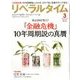 月刊 リベラルタイム 2017年 03月号 [雑誌]