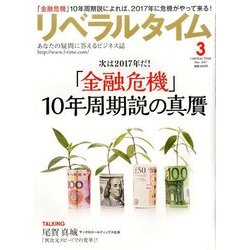 月刊 リベラルタイム 2017年 03月号 [雑誌]
