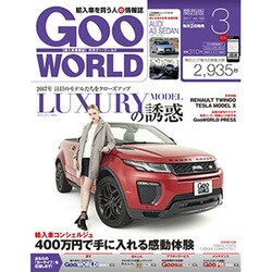 Goo WORLD (グーワールド) 関西版 2017年 03月号 vol.193 [雑誌]