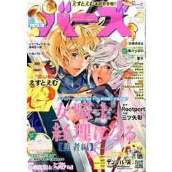 コミック BIRZ (バーズ) 2017年 03月号 [雑誌]